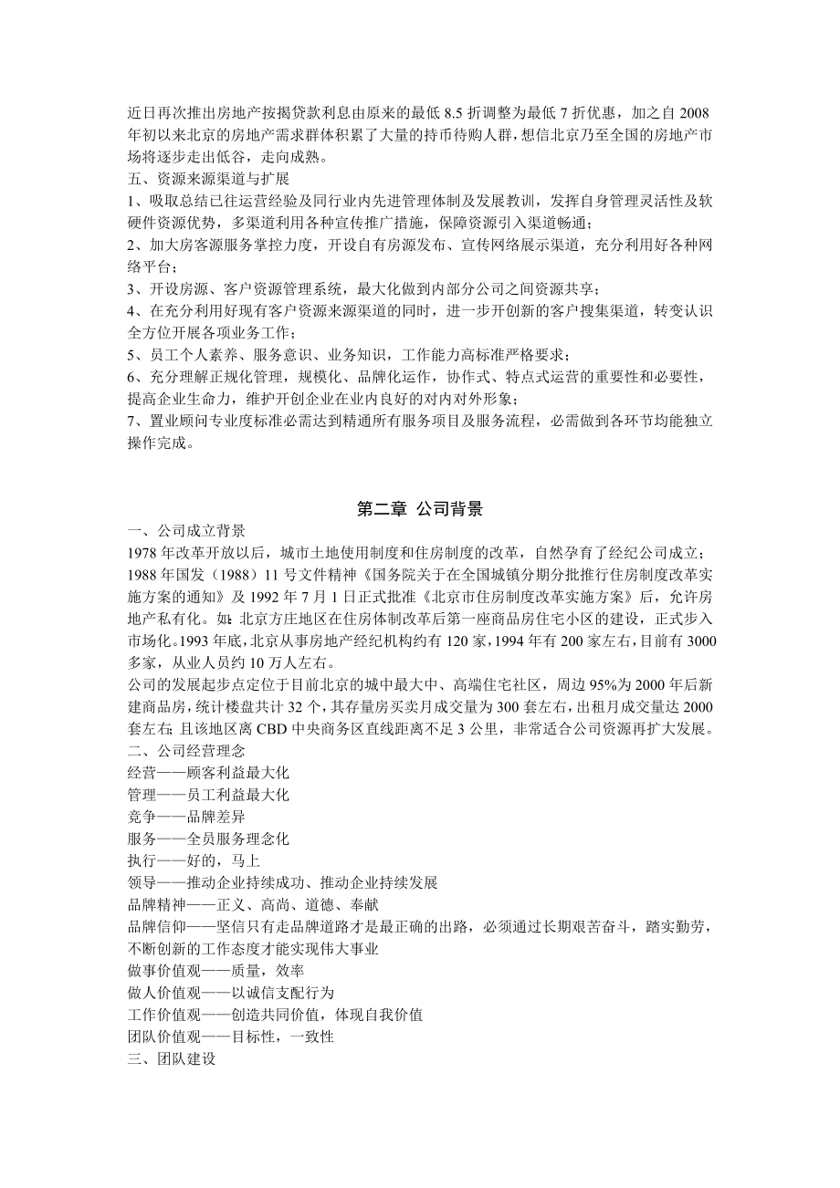 房地产经纪公司发展计划书113007450.doc_第2页