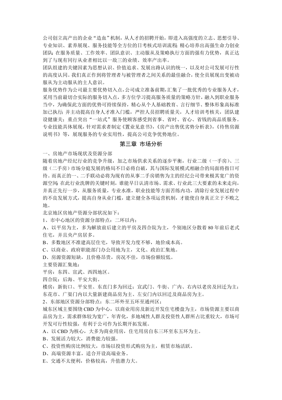 房地产经纪公司发展计划书113007450.doc_第3页