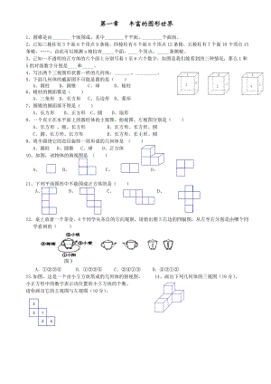 北师大七年级数学上册知识点期末重点复习题.doc