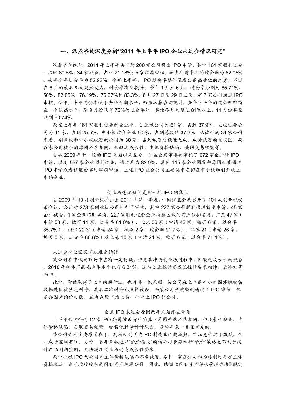 企业IPO被否原因汇总(非官方).doc_第3页