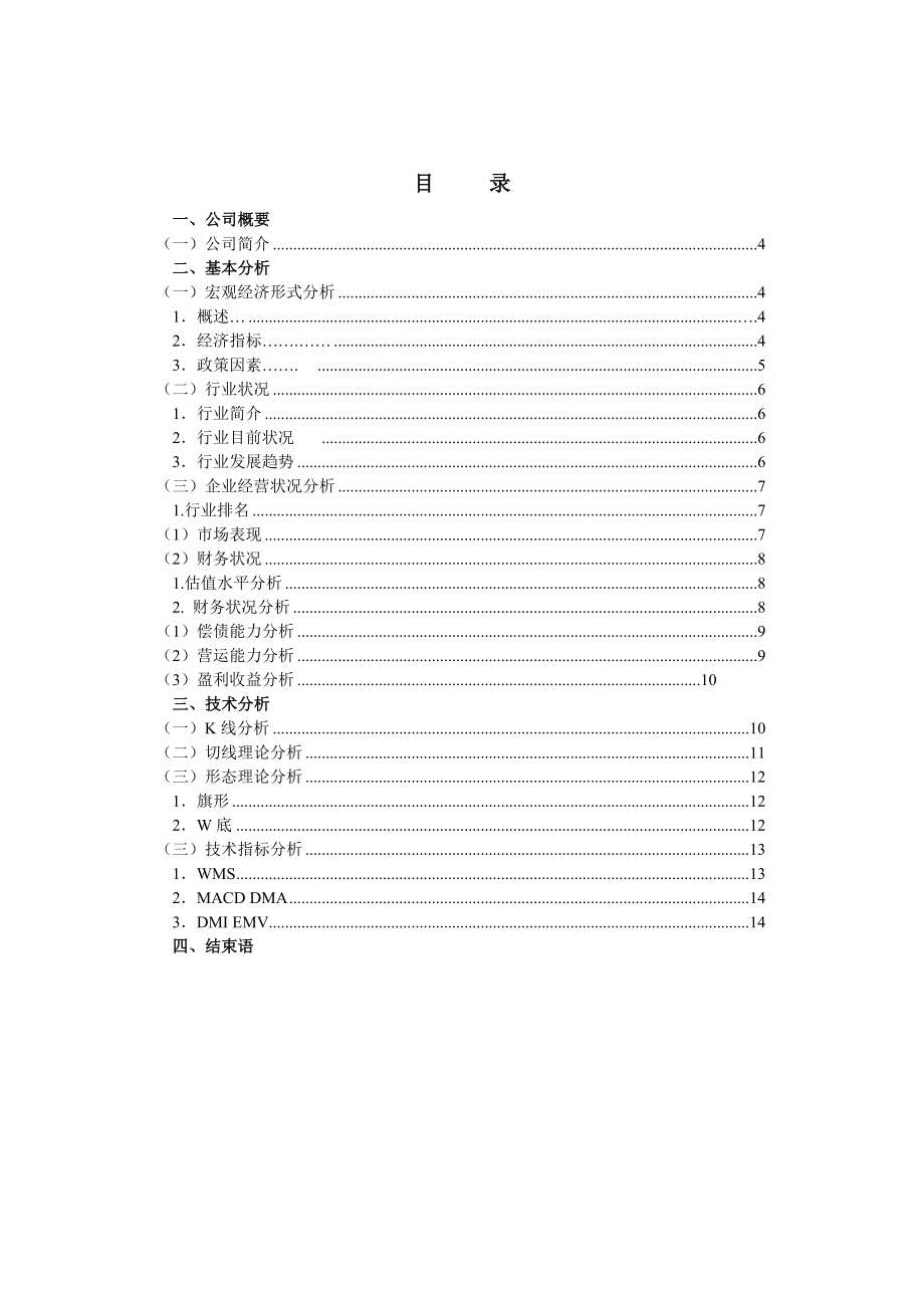 证券投资学作业投资学分析与行为—北京同仁堂股票.doc_第3页