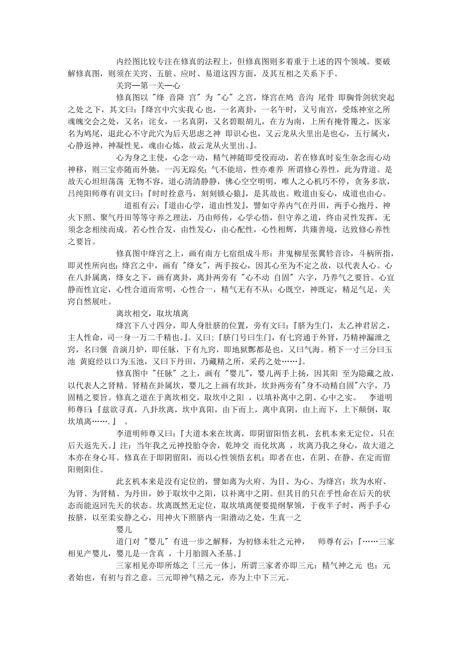 修真图详解破译（ 帖） .doc_第2页