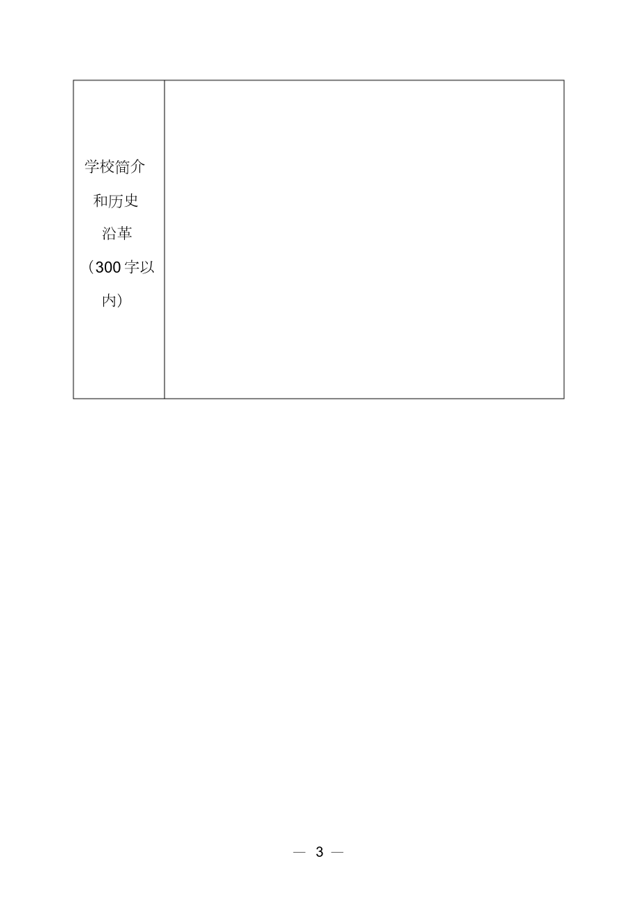 无人机应用技术专业申请表.docx_第3页