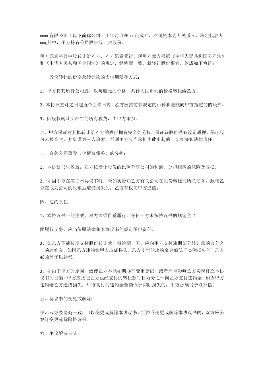 公司股份转让协议书(精选多篇).doc_第3页