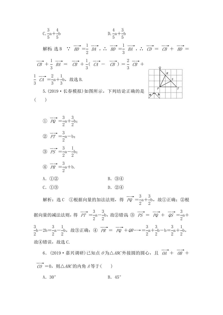 平面向量的概念及线性运算-练习题.doc_第2页