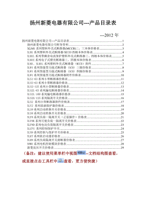 新菱全套最新价格表(全)0102.doc