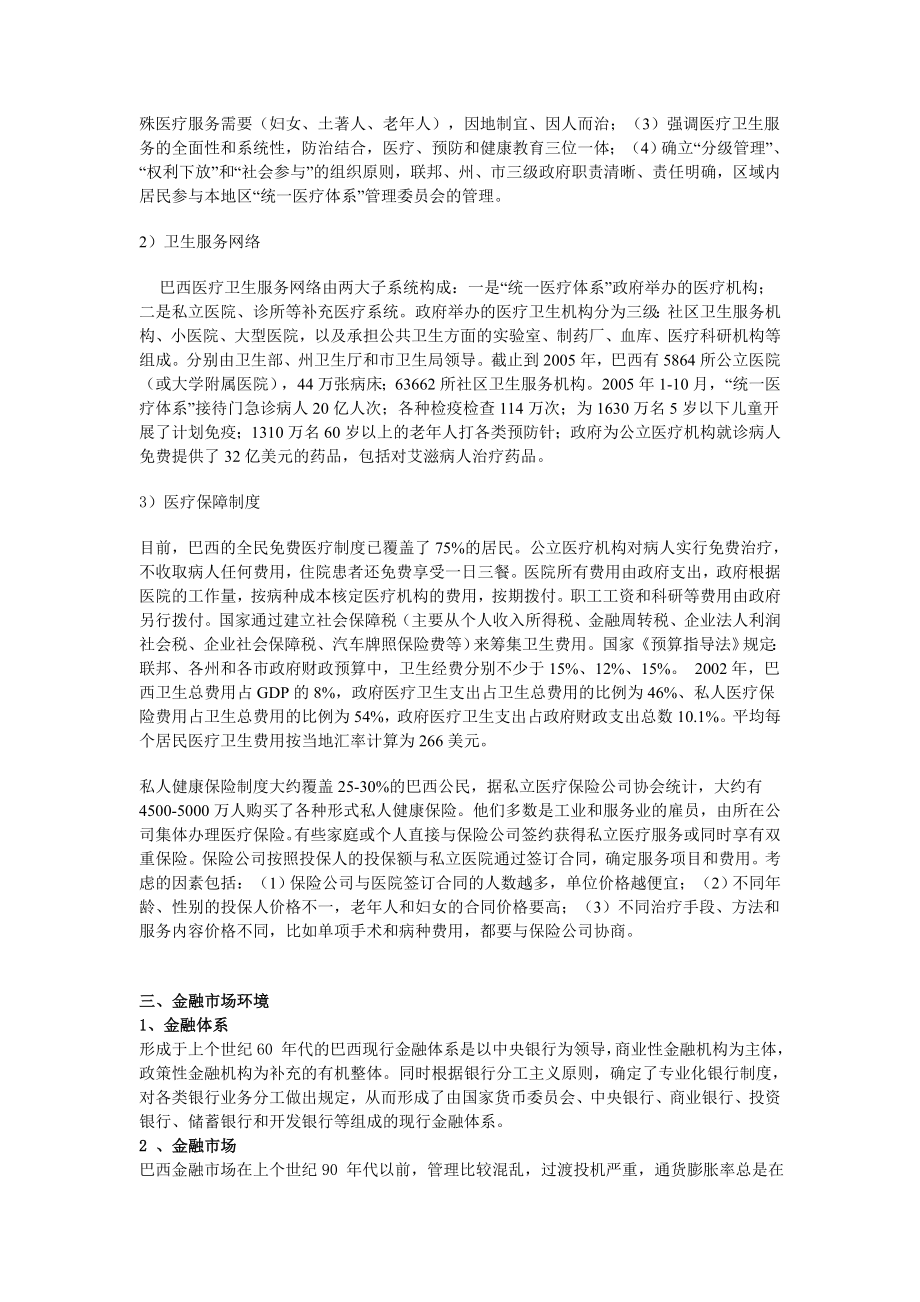 巴西的FDI投资环境分析报告.doc_第3页