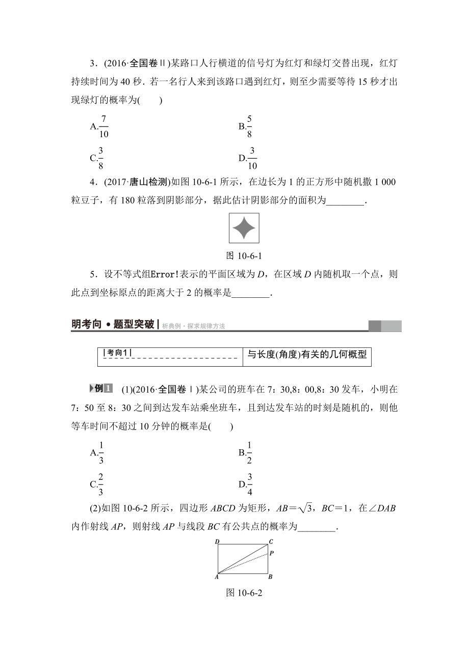 几何概型--经典.doc_第2页