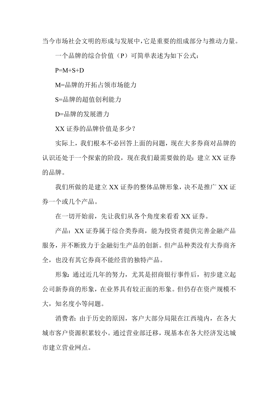 证券品牌推广策划书.doc_第2页