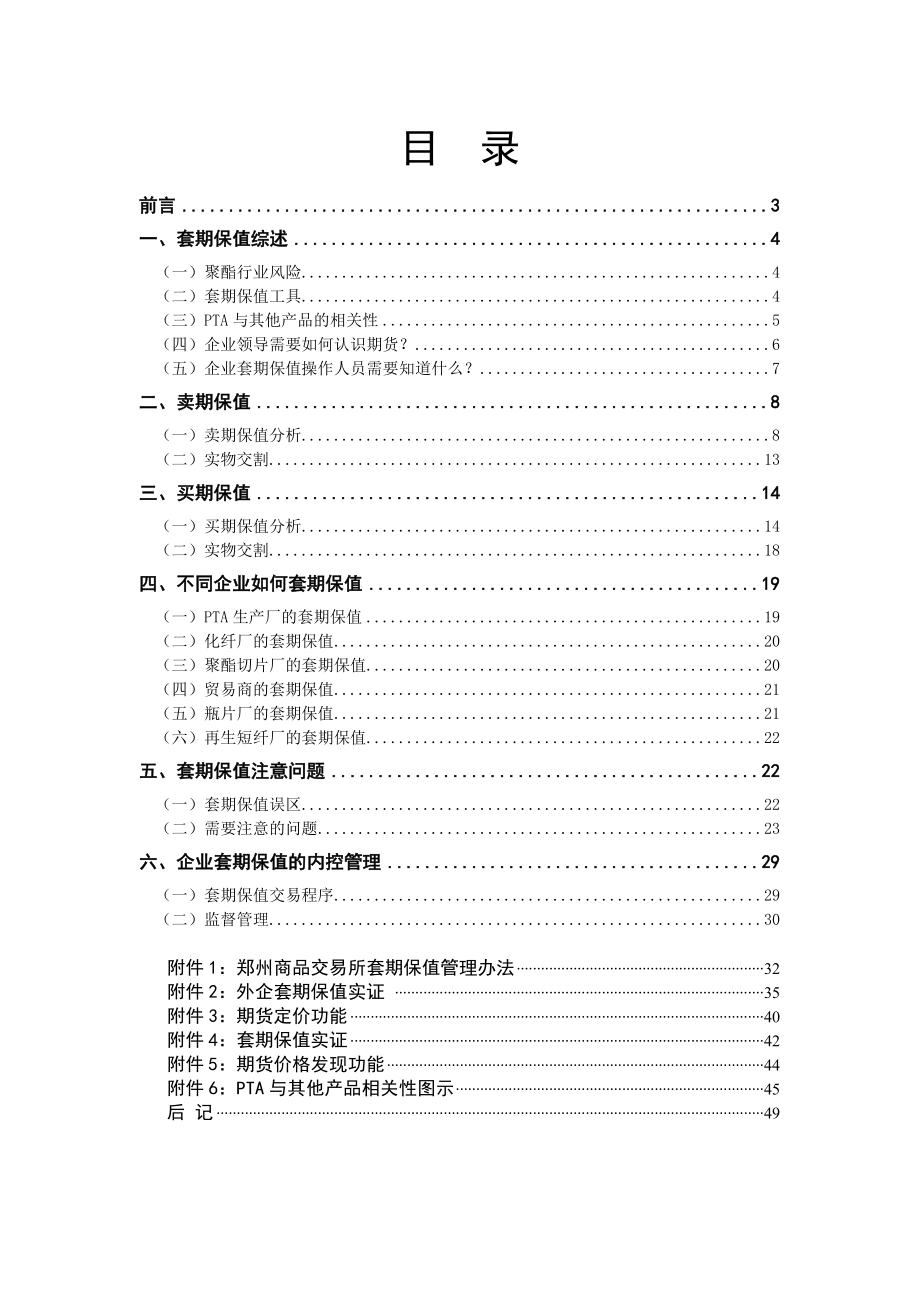 gsc[其他资格考试]中国PTA期货套期保值入门宣传材料之六.doc_第2页