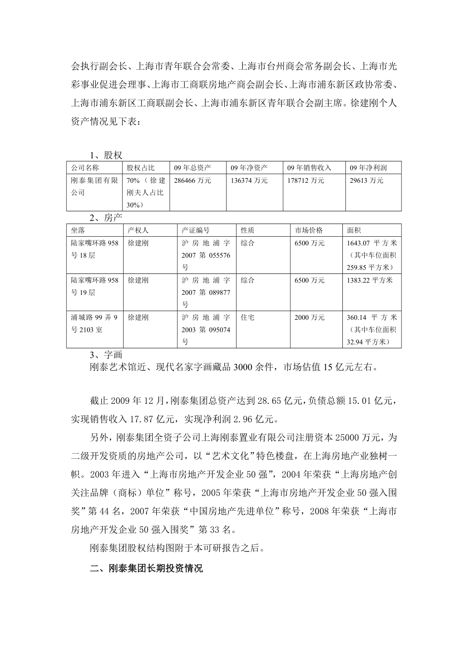 中泰·刚泰尚品股权收益投资基金可研报告doc.doc_第3页