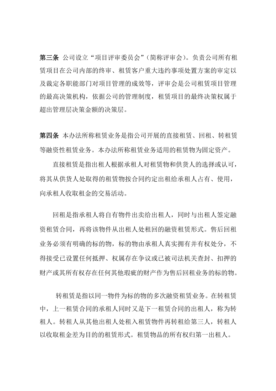 中翔国际(烟台)融资租赁公司租赁业务管理办法.doc_第2页