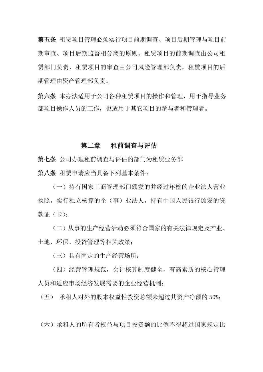 中翔国际(烟台)融资租赁公司租赁业务管理办法.doc_第3页