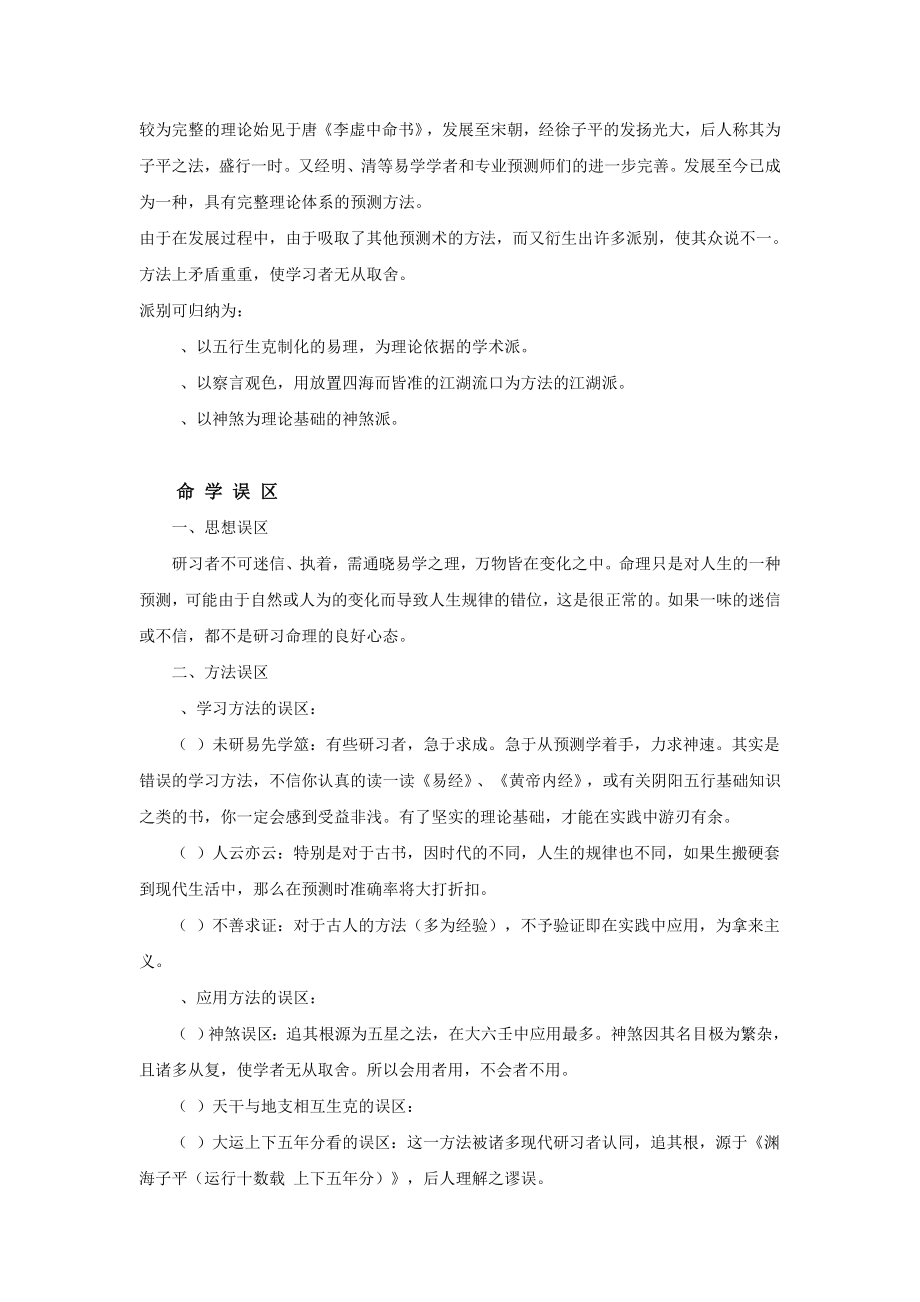 管理精品】孙海义八字实战讲义.doc_第2页