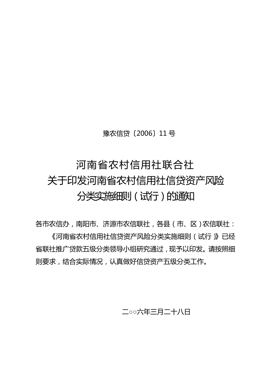 豫农信贷11(五级分类).doc_第1页