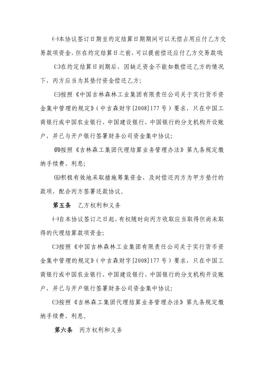 代理结算业务三方协议.doc_第2页