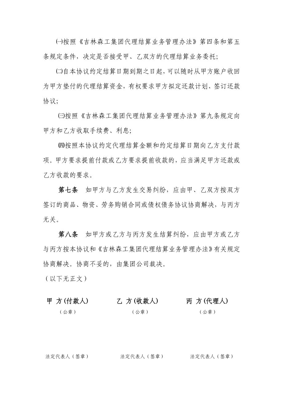 代理结算业务三方协议.doc_第3页