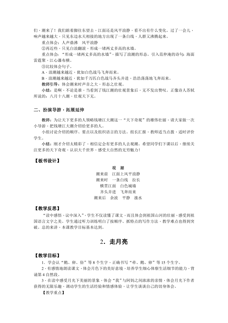 小学语文四年级上册教案(全套).doc_第3页