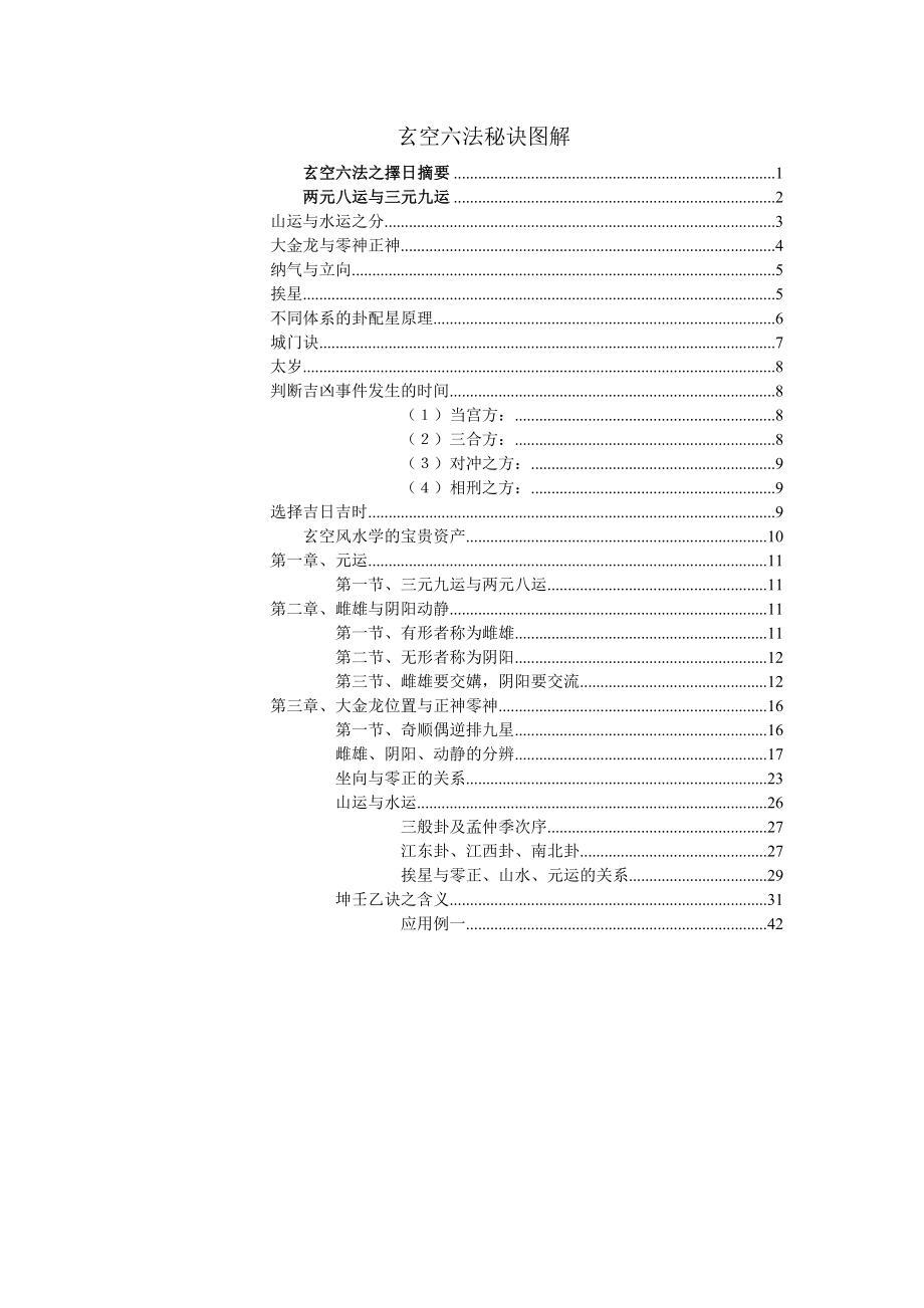 玄空六法秘诀图解及操作步骤.doc_第1页