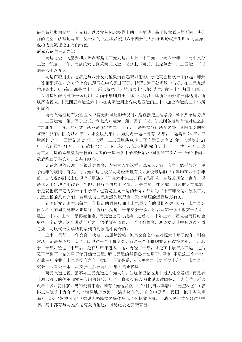 玄空六法秘诀图解及操作步骤.doc_第3页