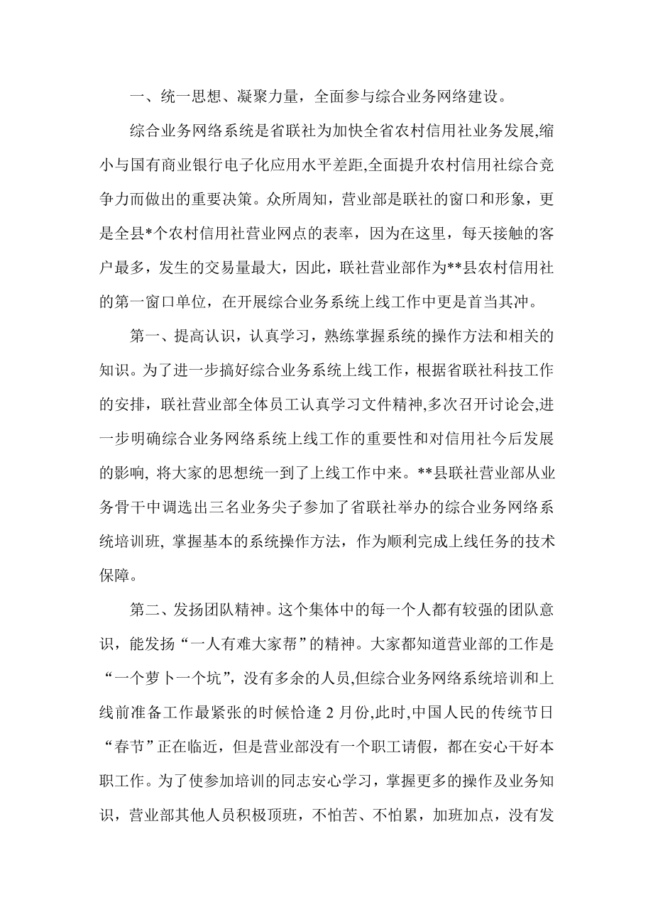 县农村信用联社营业部综合业务系统上线纪实.doc_第2页