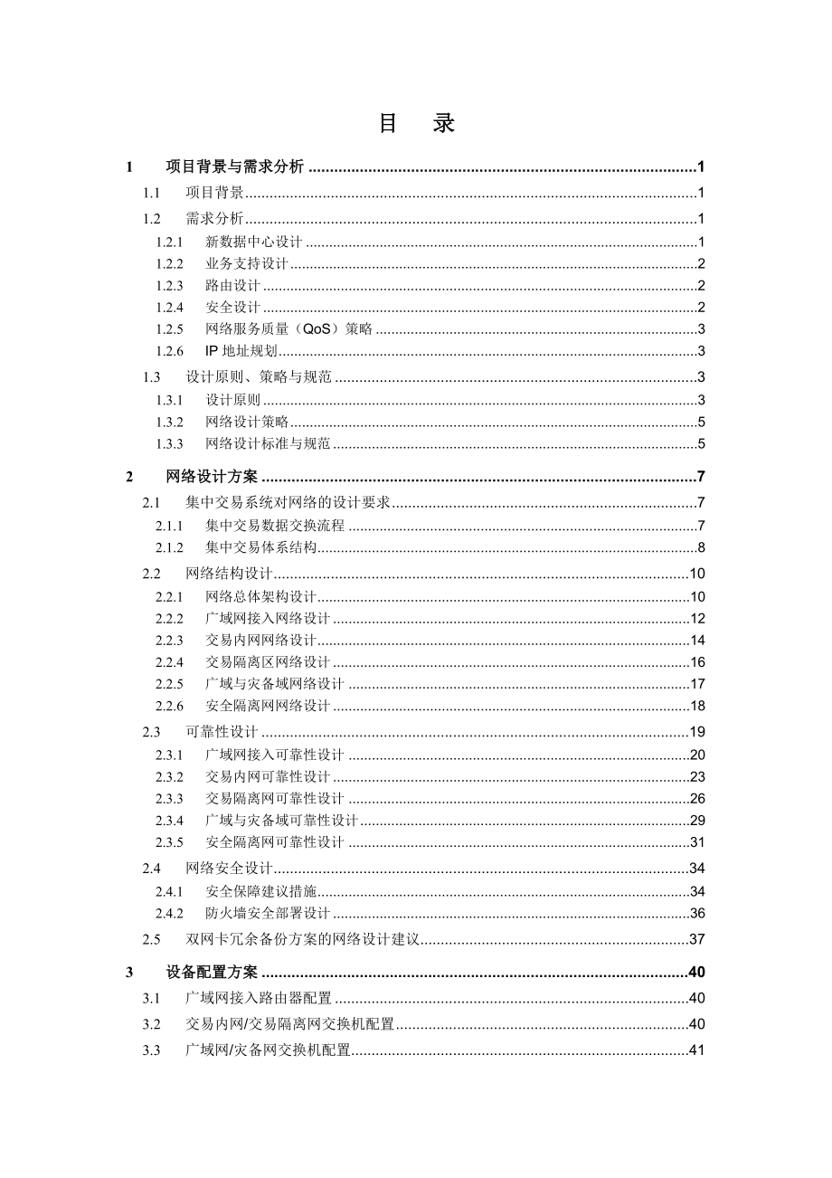 证券数据中心技术方案.doc_第2页