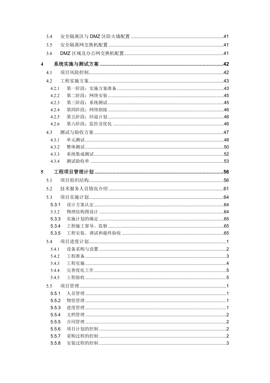 证券数据中心技术方案.doc_第3页