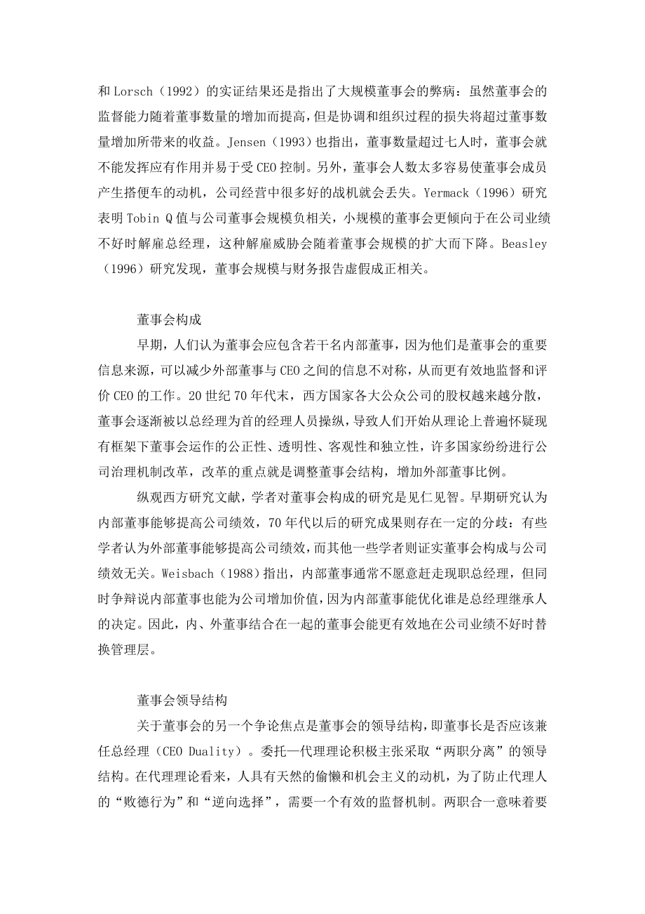 上市公司董事会特征及改进建议.doc_第2页