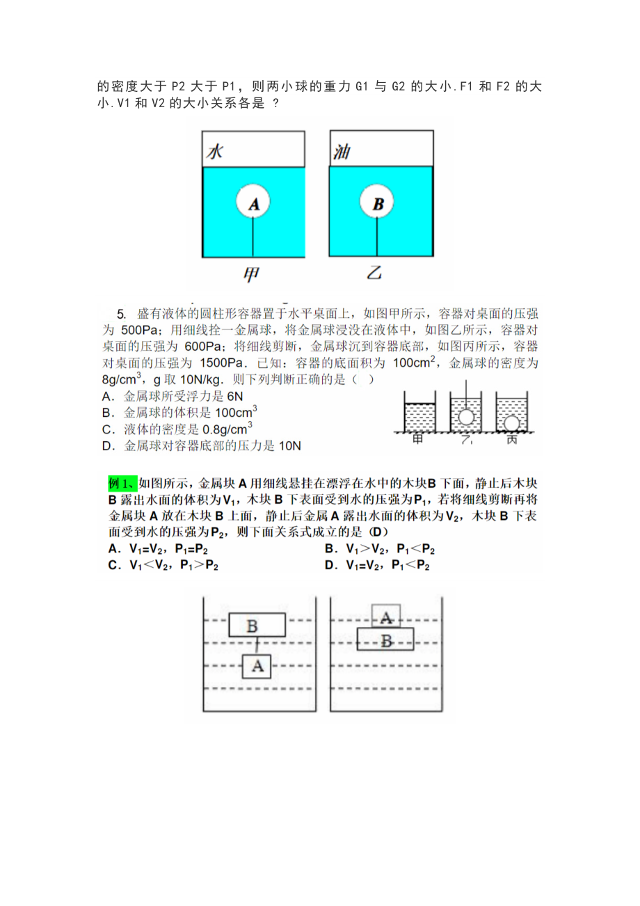 浮力难题易错题精选和常考题型汇总(无答案).docx_第2页