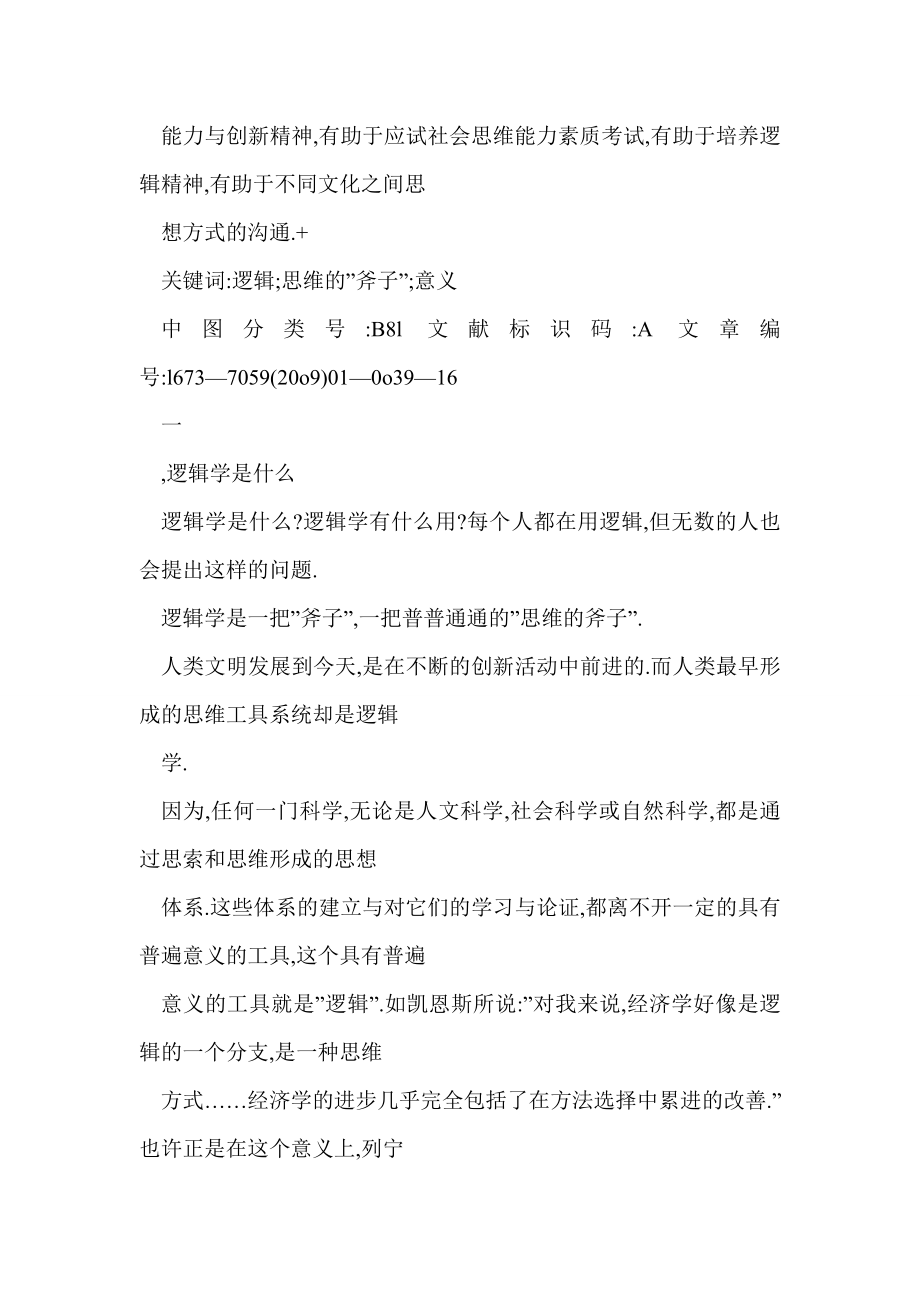 逻辑是一把“斧子”——什么是逻辑学和为什么要学习逻辑学.doc_第2页