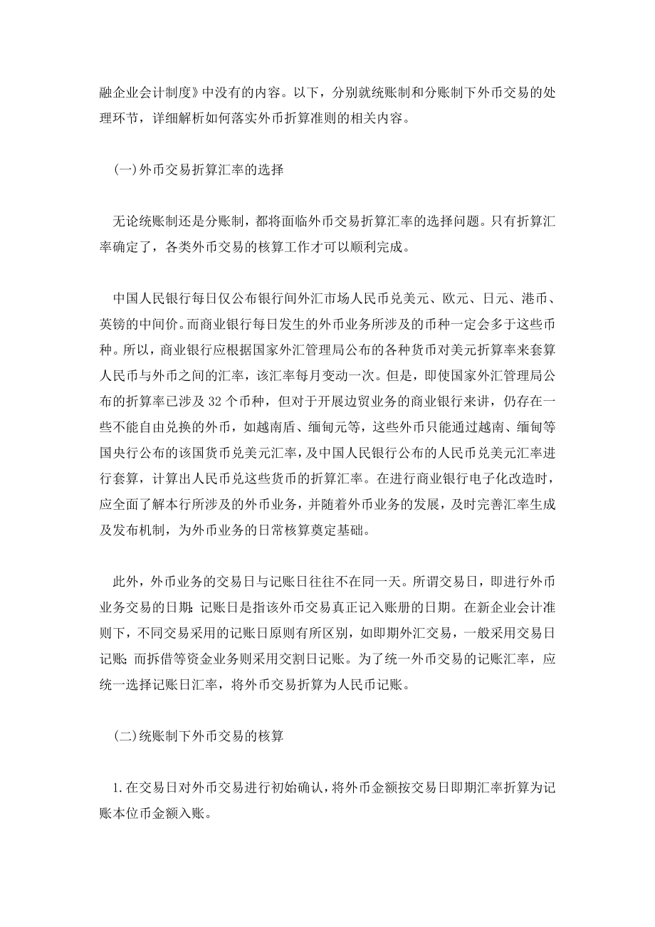 浅析商业银行外币交易核算.doc_第2页