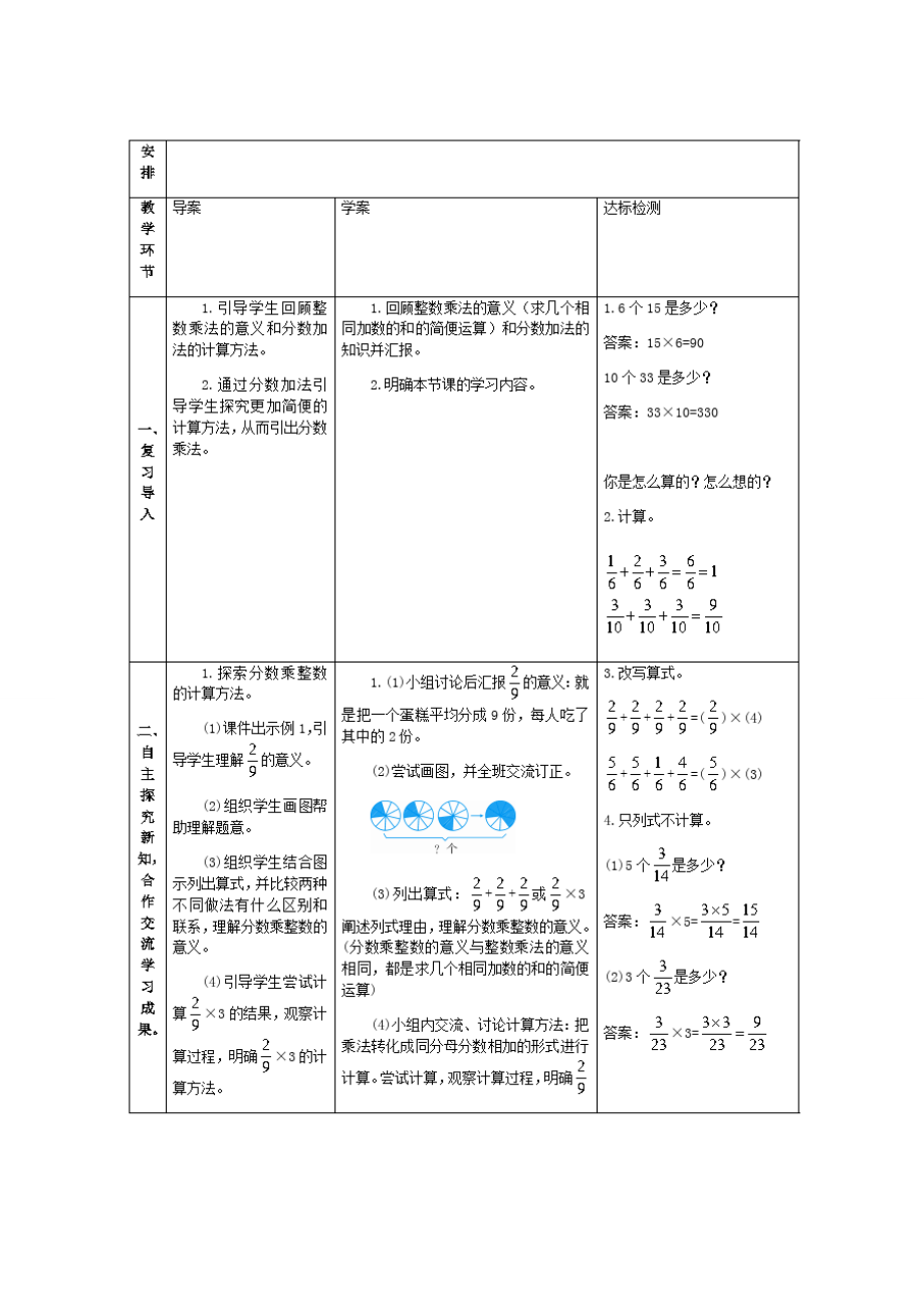 人教版六年级数学上册教案全册.doc_第2页