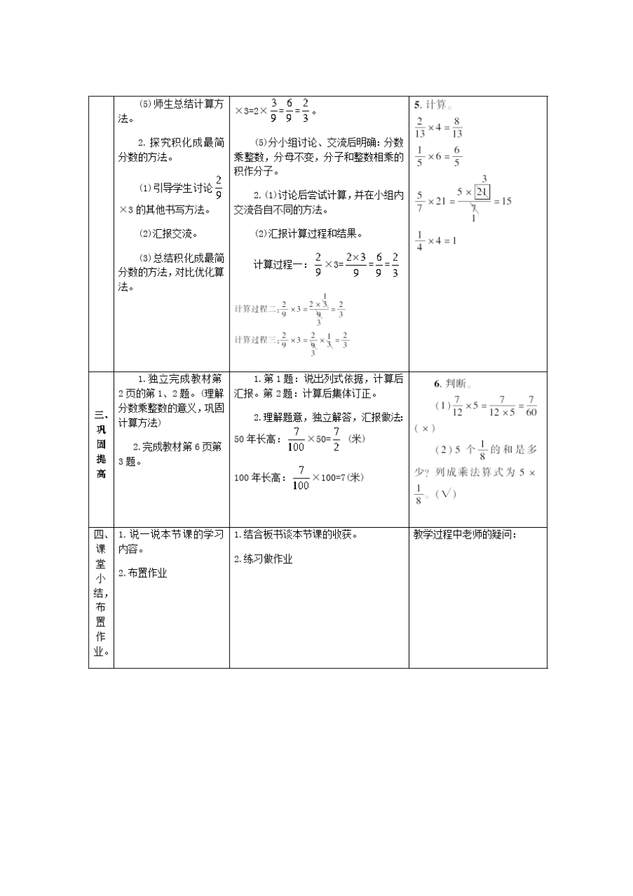 人教版六年级数学上册教案全册.doc_第3页