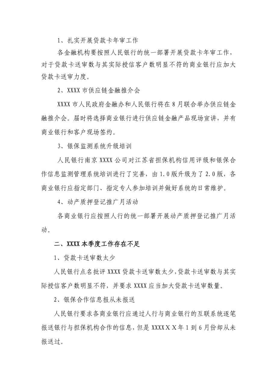 银行二季度征信工作联席会议的报告.doc_第2页