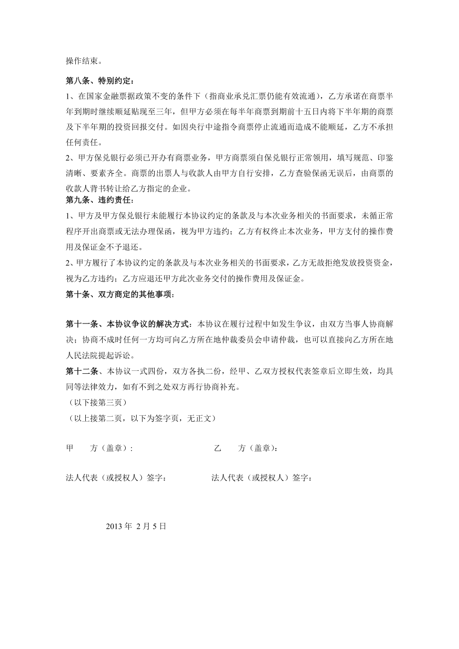 商业承兑汇票跟单保兑保函融资业务操作协议书[2].doc_第2页