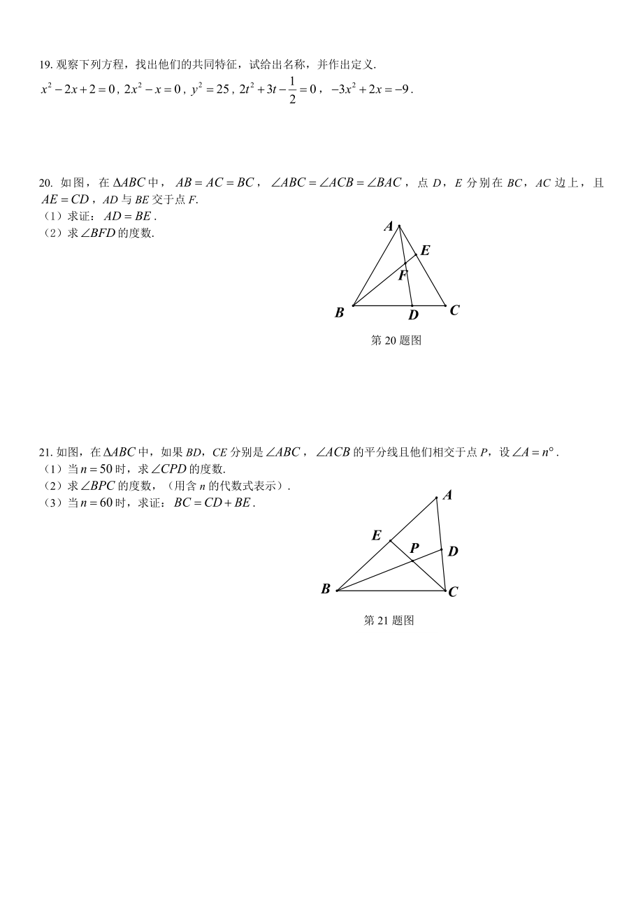 浙教版八年级上册数学-第一章---三角形的初步-单元练习题.doc_第3页