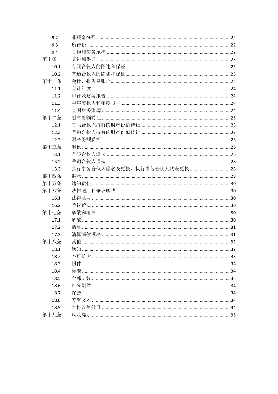 专项基金合伙协议样本.doc_第3页