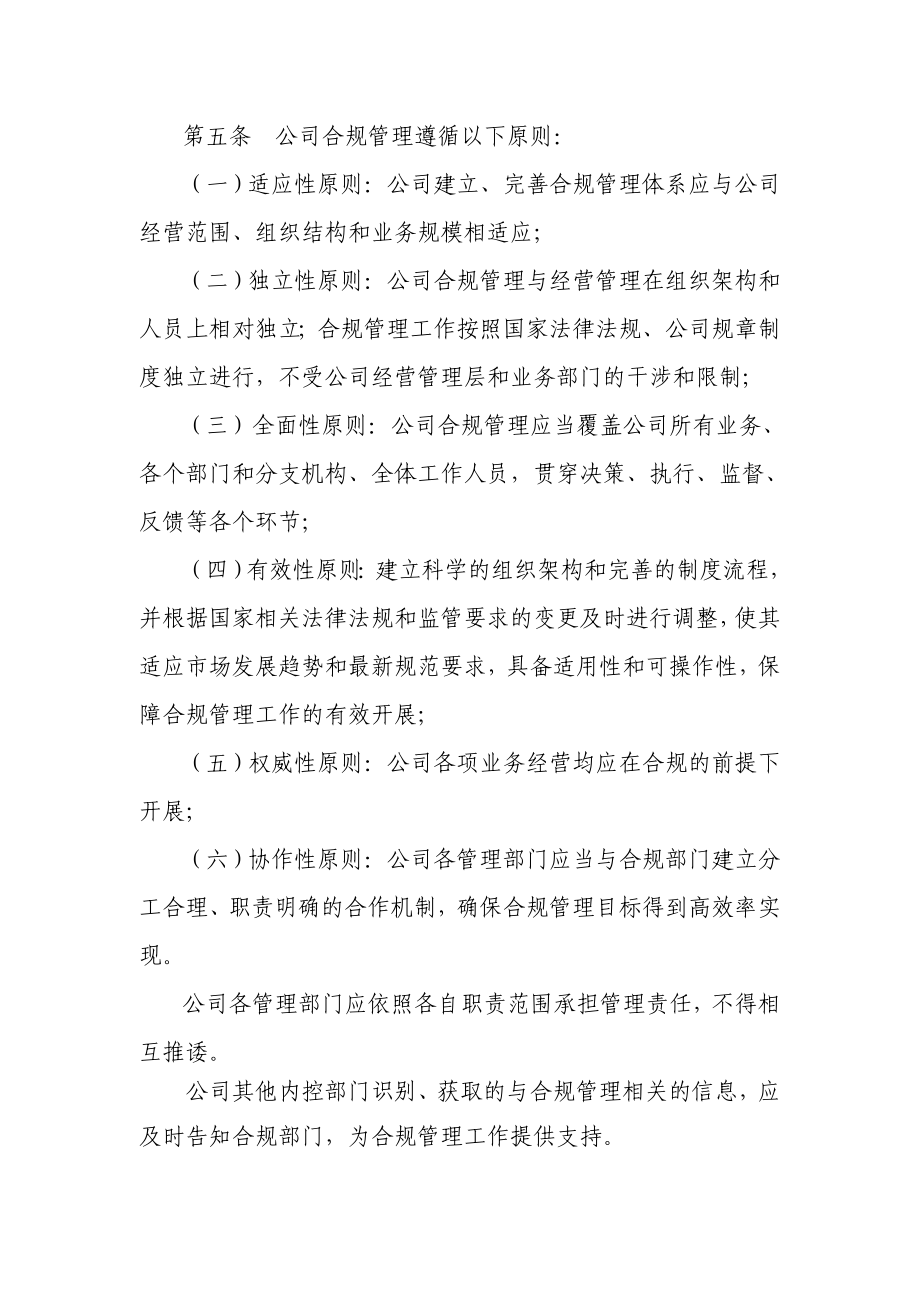 证券公司合规管理试行办法.doc_第2页