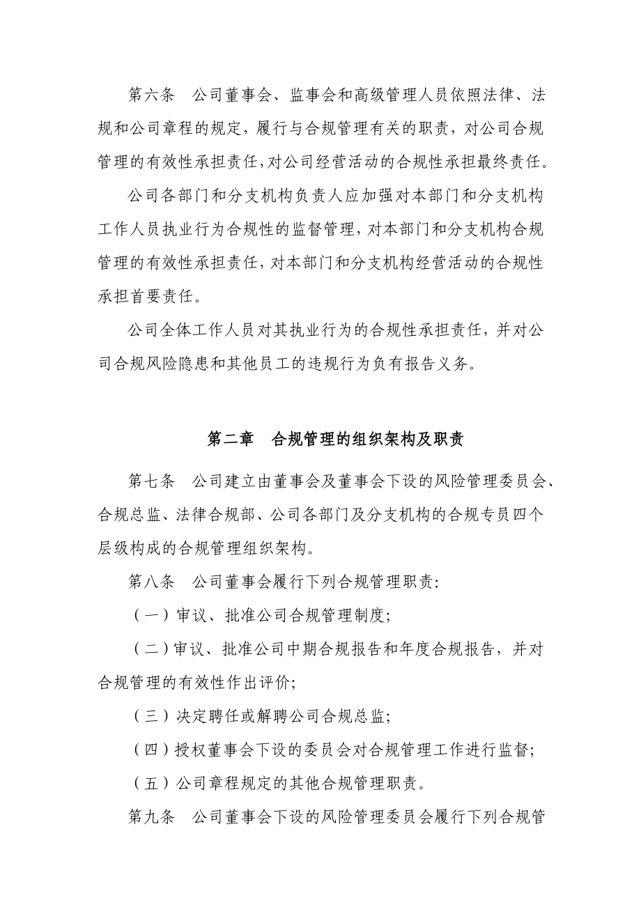 证券公司合规管理试行办法.doc_第3页