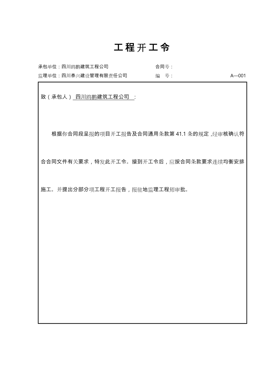 公路工程[全套]资料表格.doc_第3页