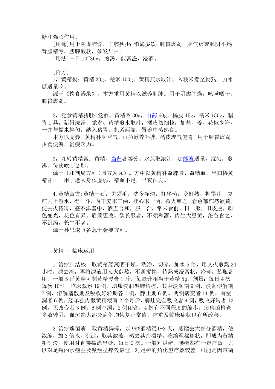 黄精的价格.doc_第3页