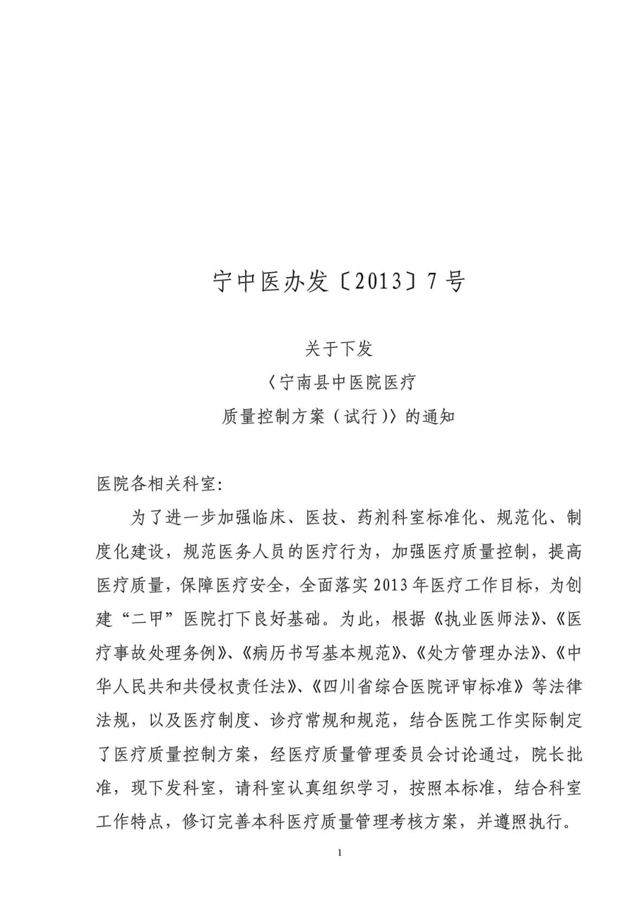 医疗质量操纵计划《医务科》[精华].doc_第2页