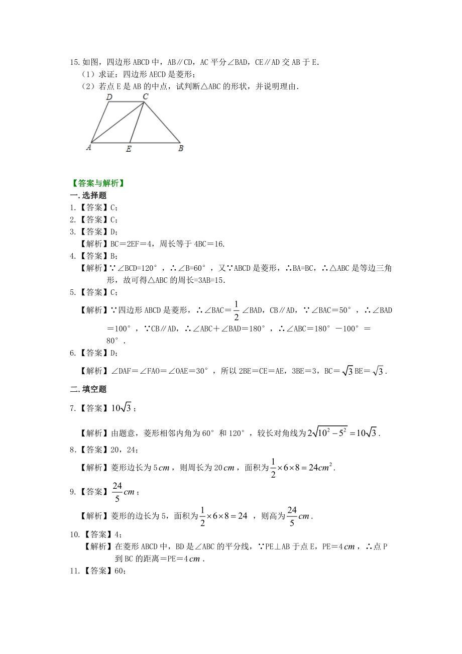 初二数学经典习题-菱形(基础)巩固练习.doc_第3页