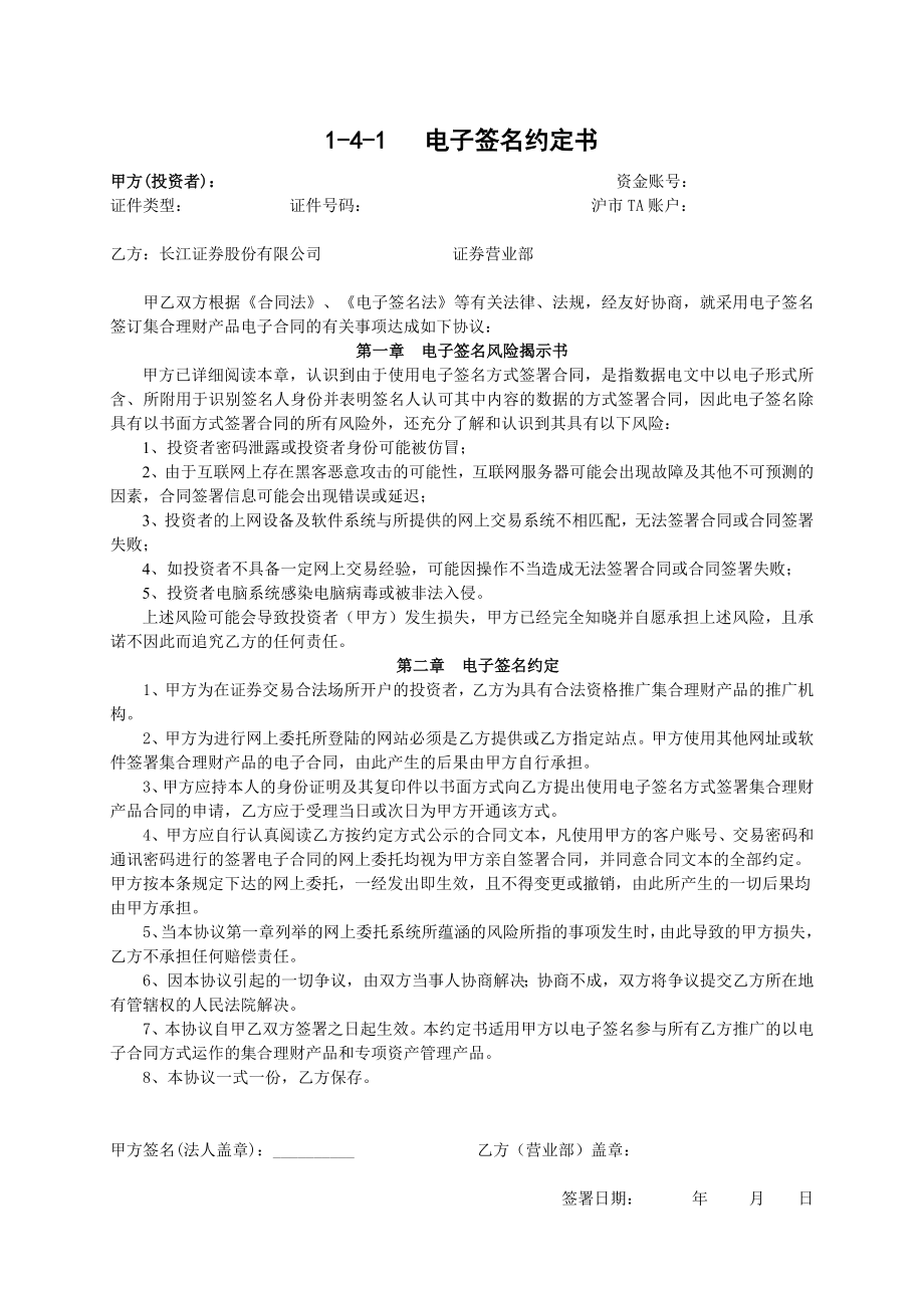 营业部集合理财业务操作细则附则.doc_第1页