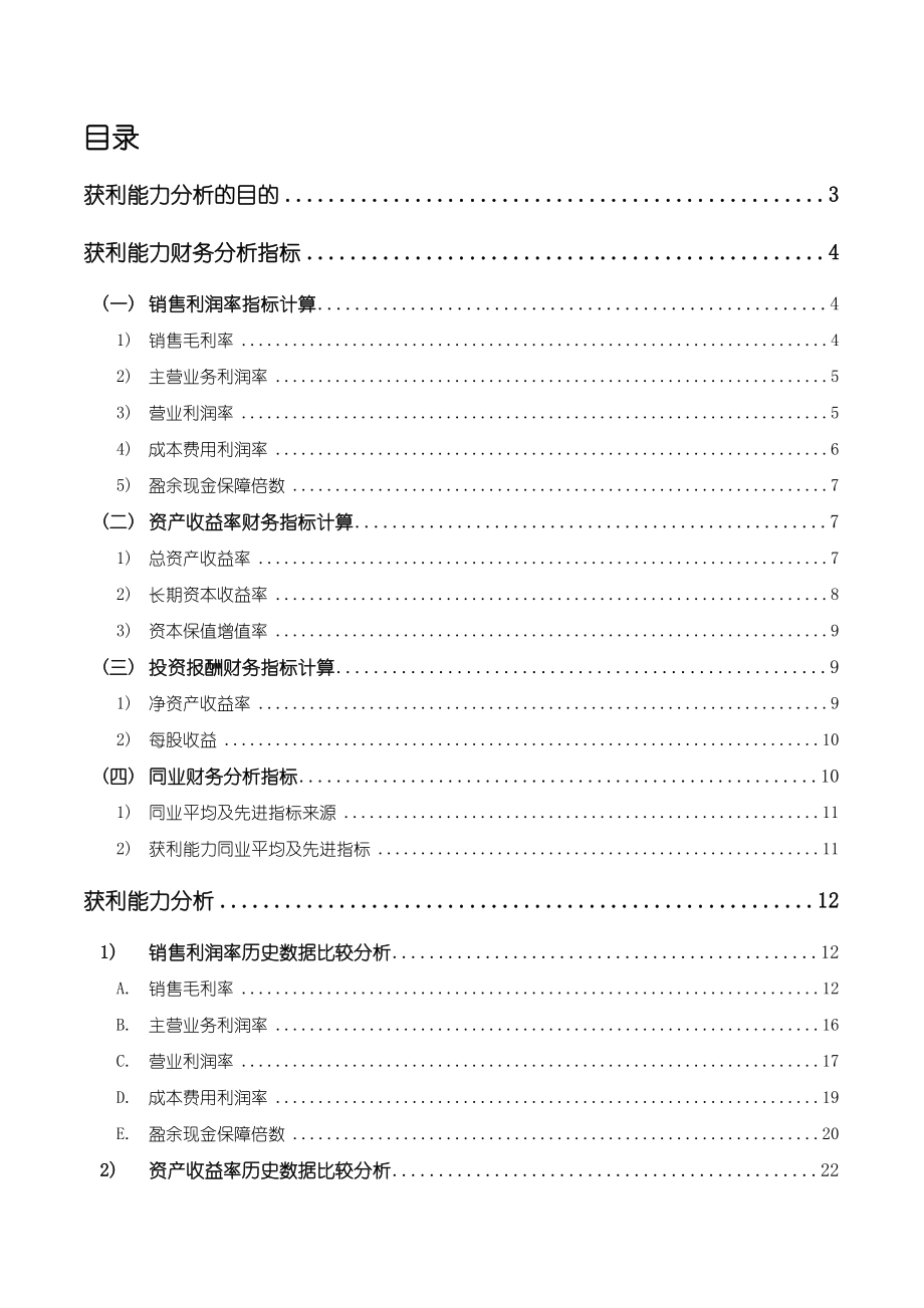 徐工机械获利能力分析.doc_第2页