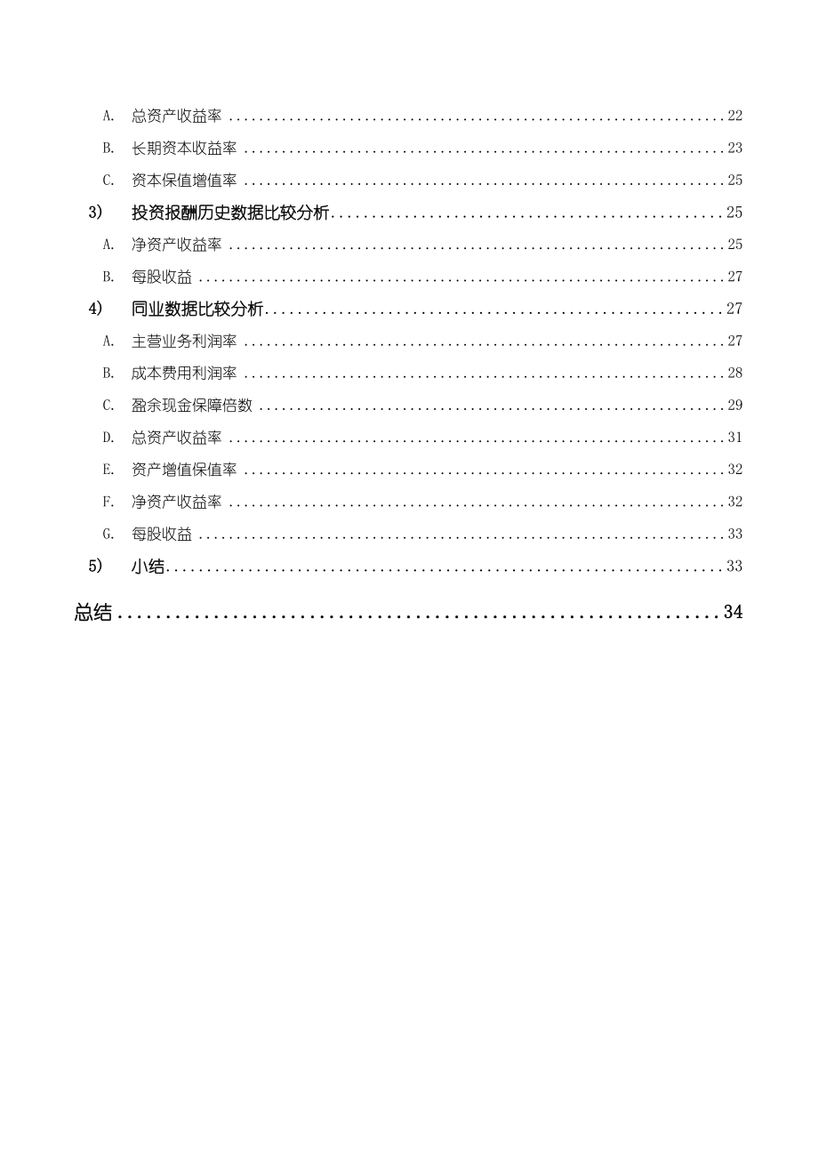 徐工机械获利能力分析.doc_第3页