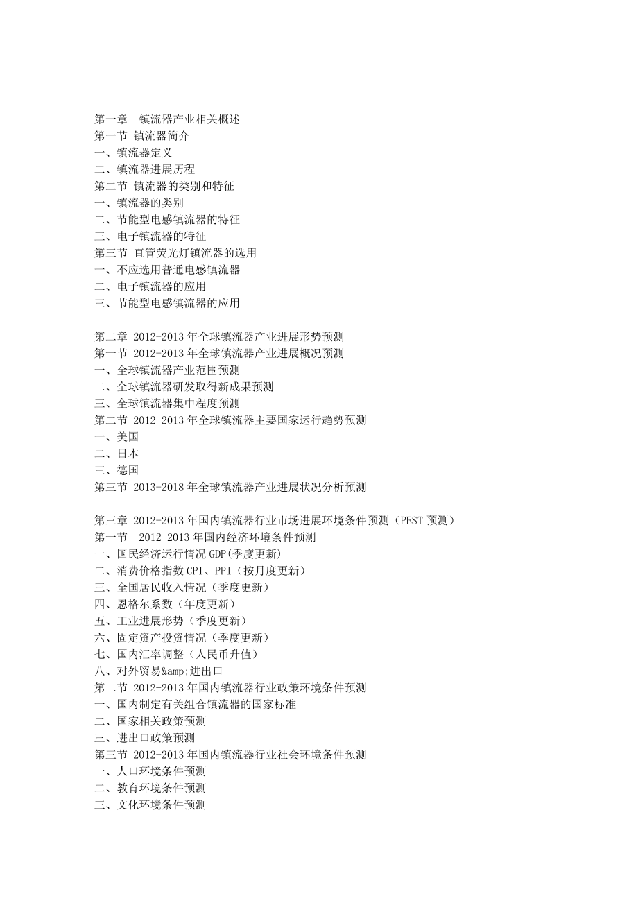 最新到国内镇流器市场及投资策略研究报告....doc_第2页