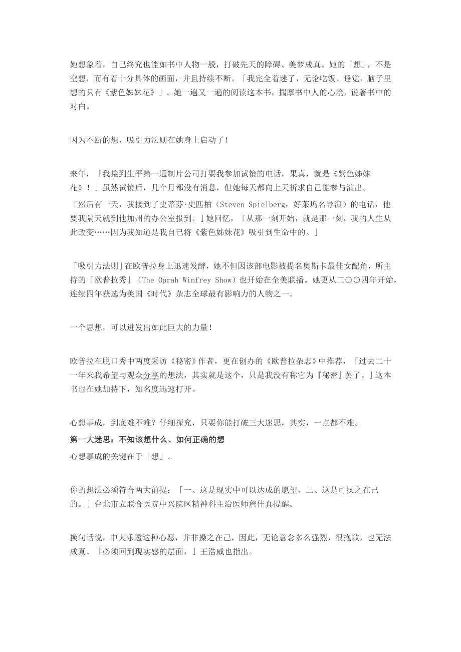 《秘密》的秘密.doc_第3页