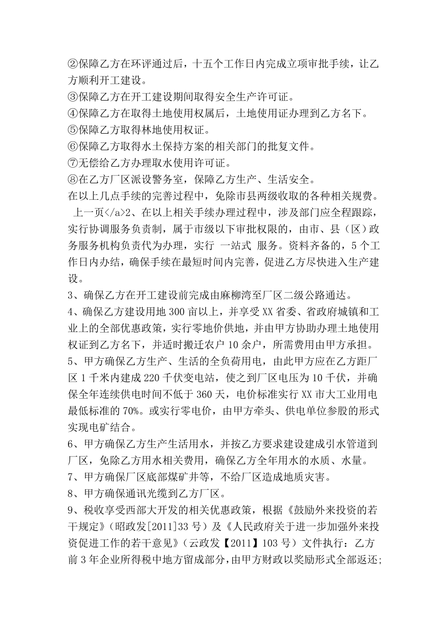 县人民政府与投资开发有限公司合作协议.doc_第2页