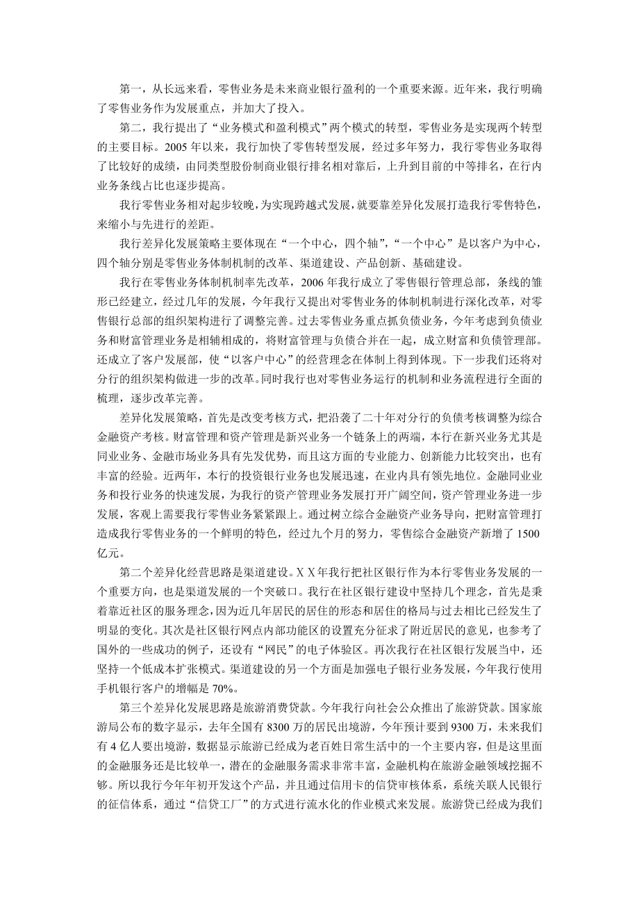 银行“三季度业绩说明会暨零售条线专题调研” .doc_第2页